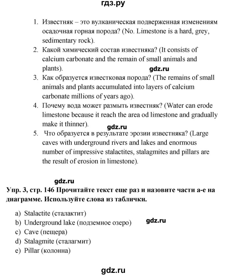 ГДЗ по английскому языку 9 класс Комарова   страница - 146, Решебник