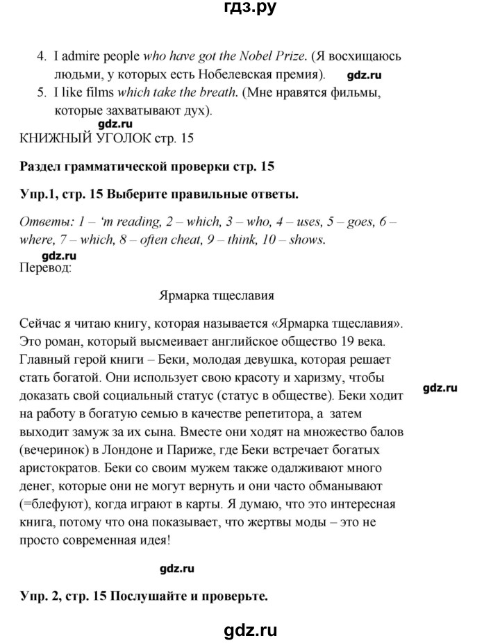 ГДЗ по английскому языку 9 класс Комарова   страница - 15, Решебник