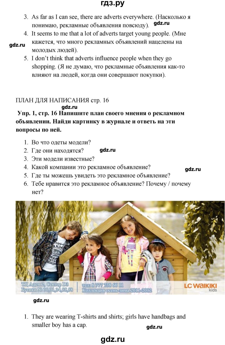 ГДЗ по английскому языку 9 класс Комарова   страница - 16, Решебник