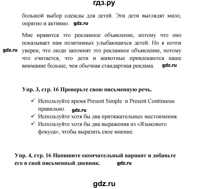 ГДЗ по английскому языку 9 класс Комарова   страница - 16, Решебник