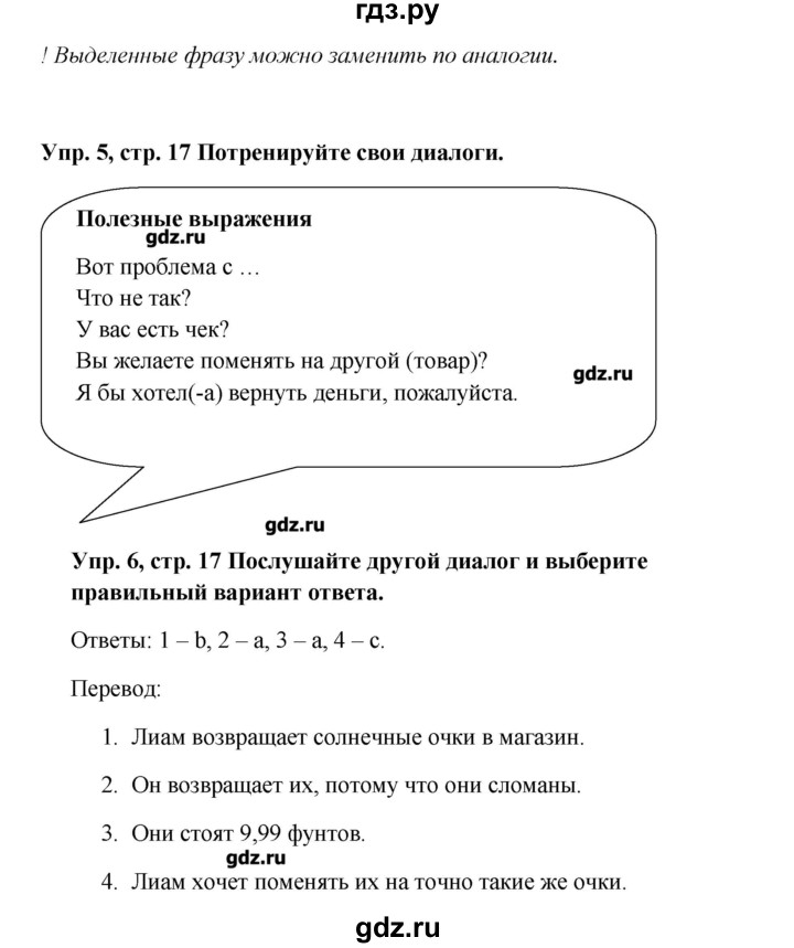 ГДЗ по английскому языку 9 класс Комарова   страница - 17, Решебник