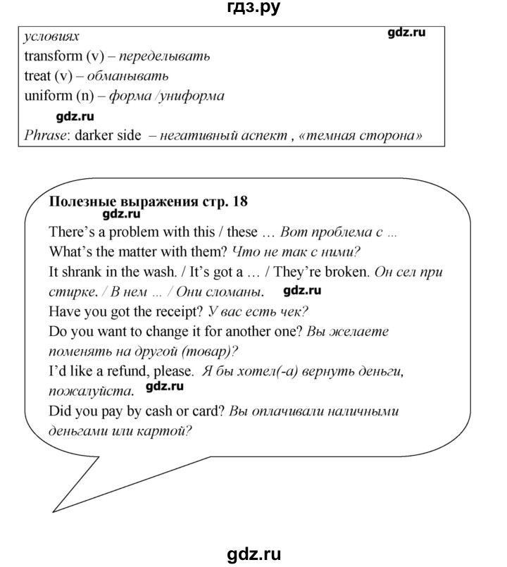 ГДЗ по английскому языку 9 класс Комарова   страница - 18, Решебник