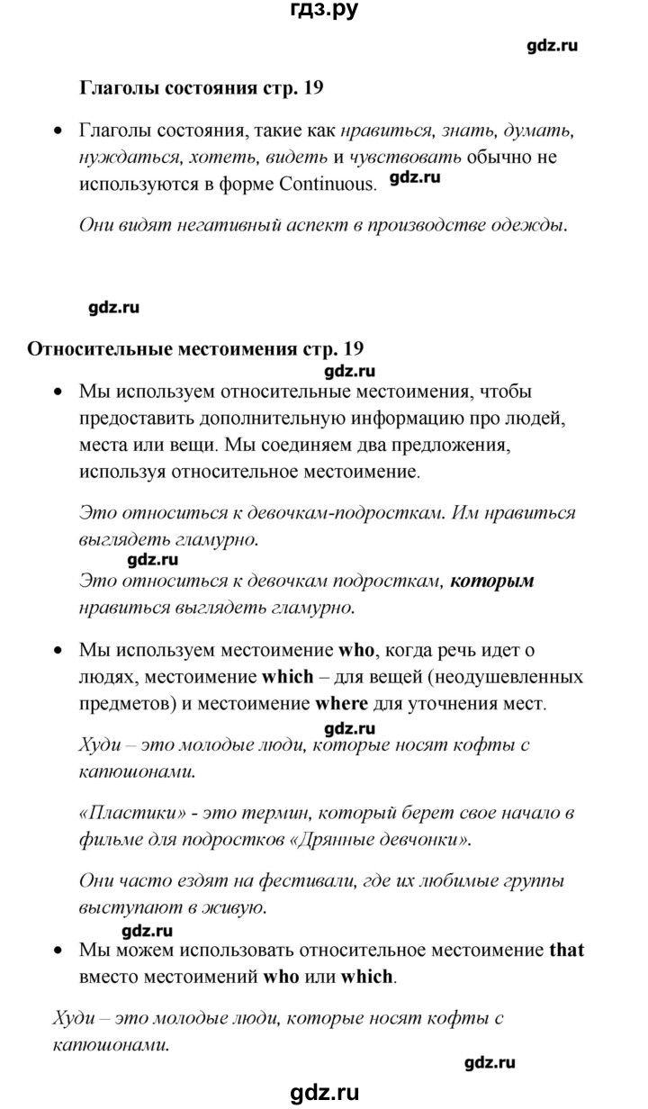 ГДЗ по английскому языку 9 класс Комарова   страница - 19, Решебник