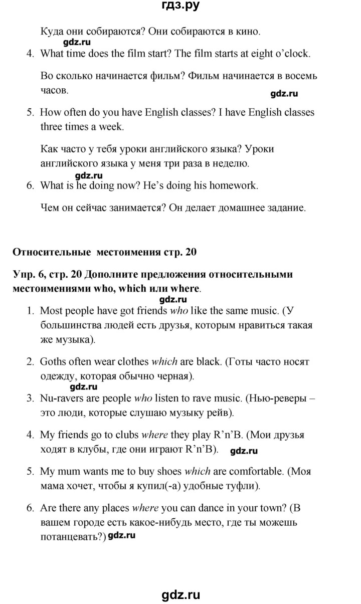 ГДЗ по английскому языку 9 класс Комарова   страница - 20, Решебник