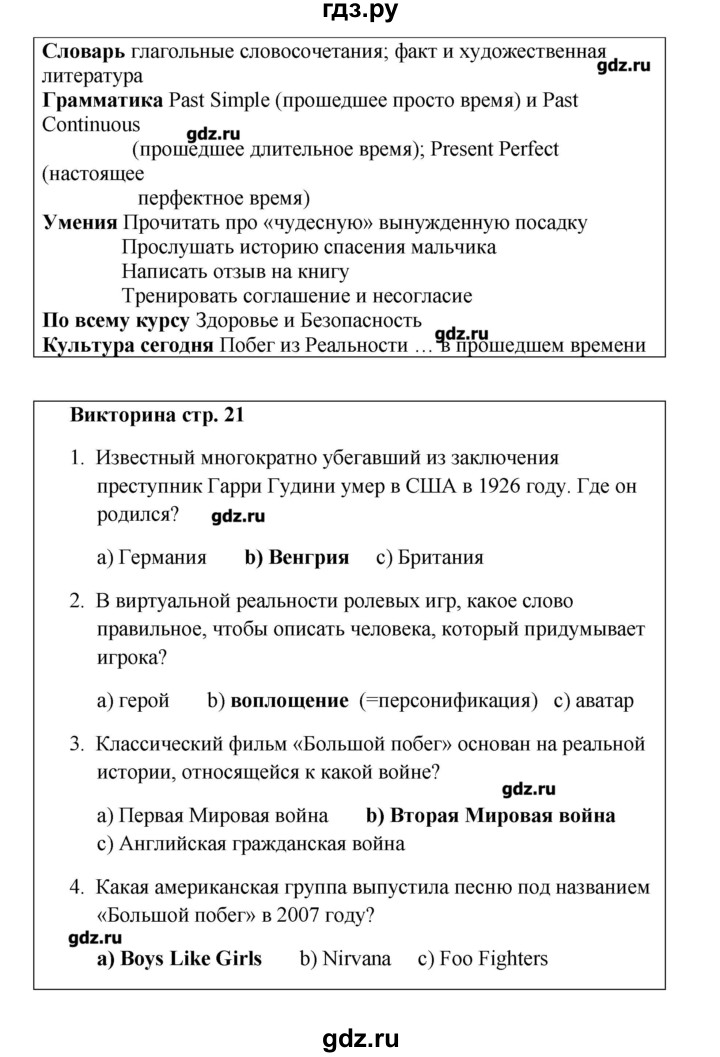 ГДЗ по английскому языку 9 класс Комарова   страница - 21, Решебник