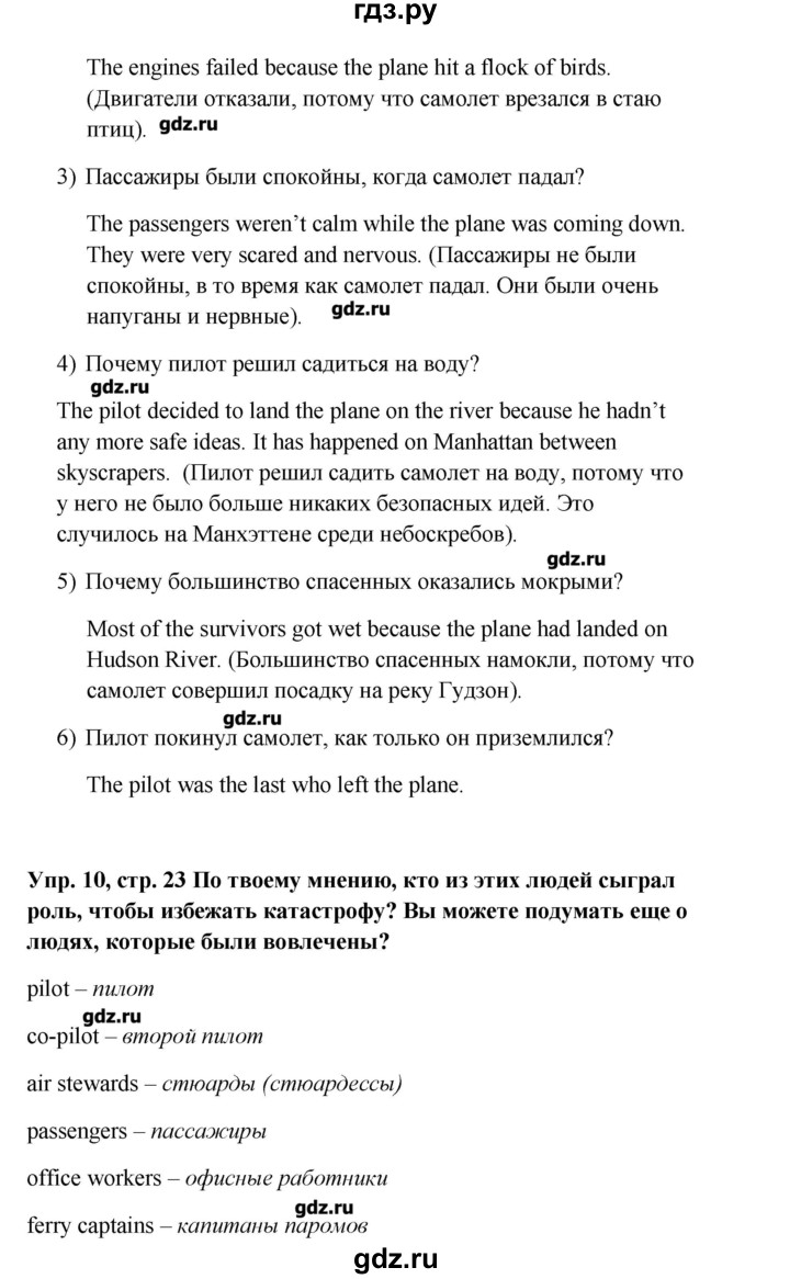 ГДЗ по английскому языку 9 класс Комарова   страница - 23, Решебник