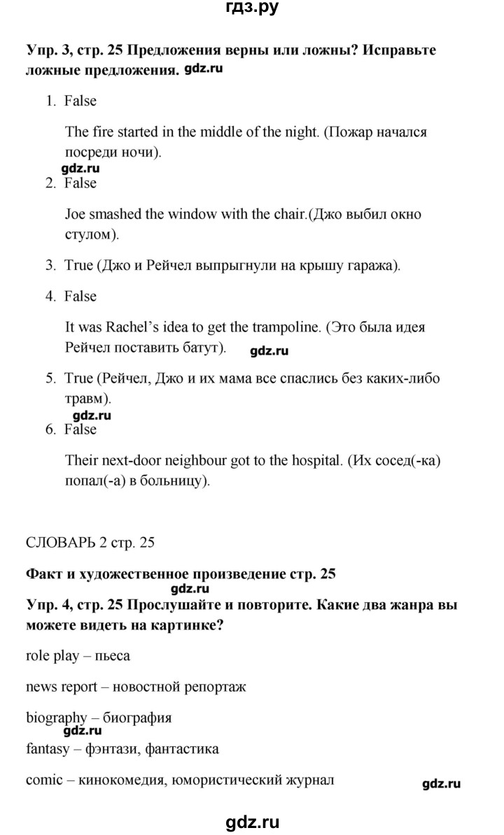 ГДЗ по английскому языку 9 класс Комарова   страница - 25, Решебник