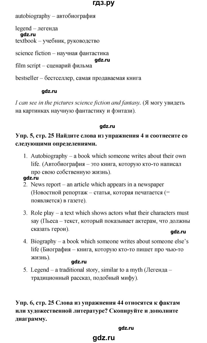 ГДЗ по английскому языку 9 класс Комарова   страница - 25, Решебник
