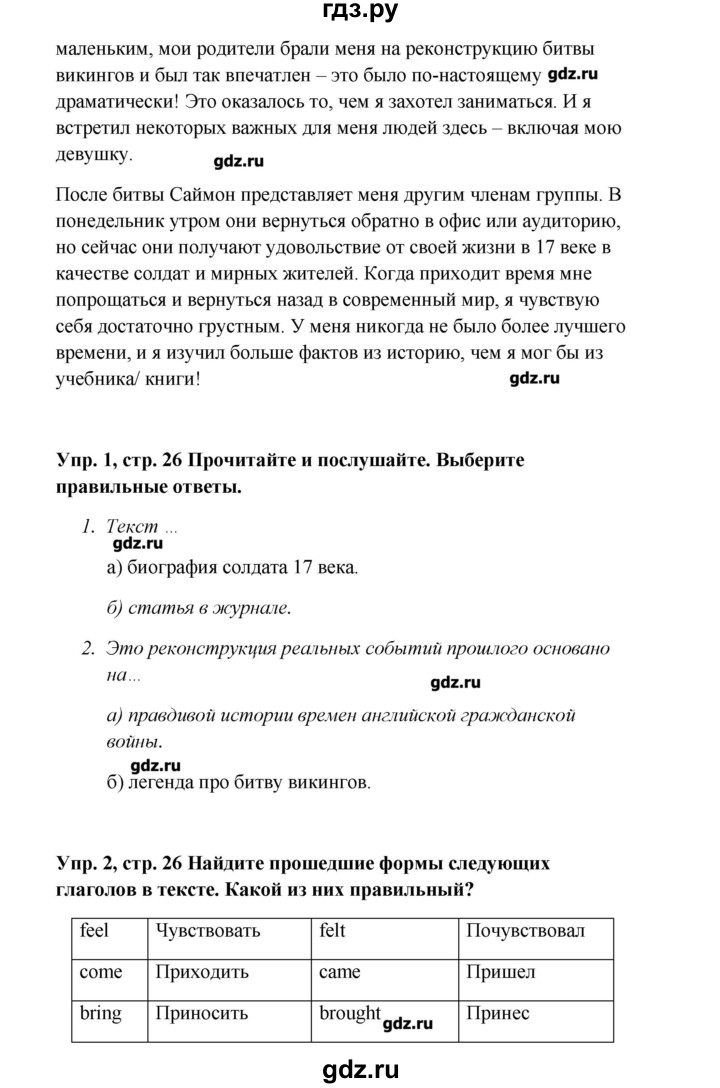 ГДЗ по английскому языку 9 класс Комарова   страница - 26, Решебник