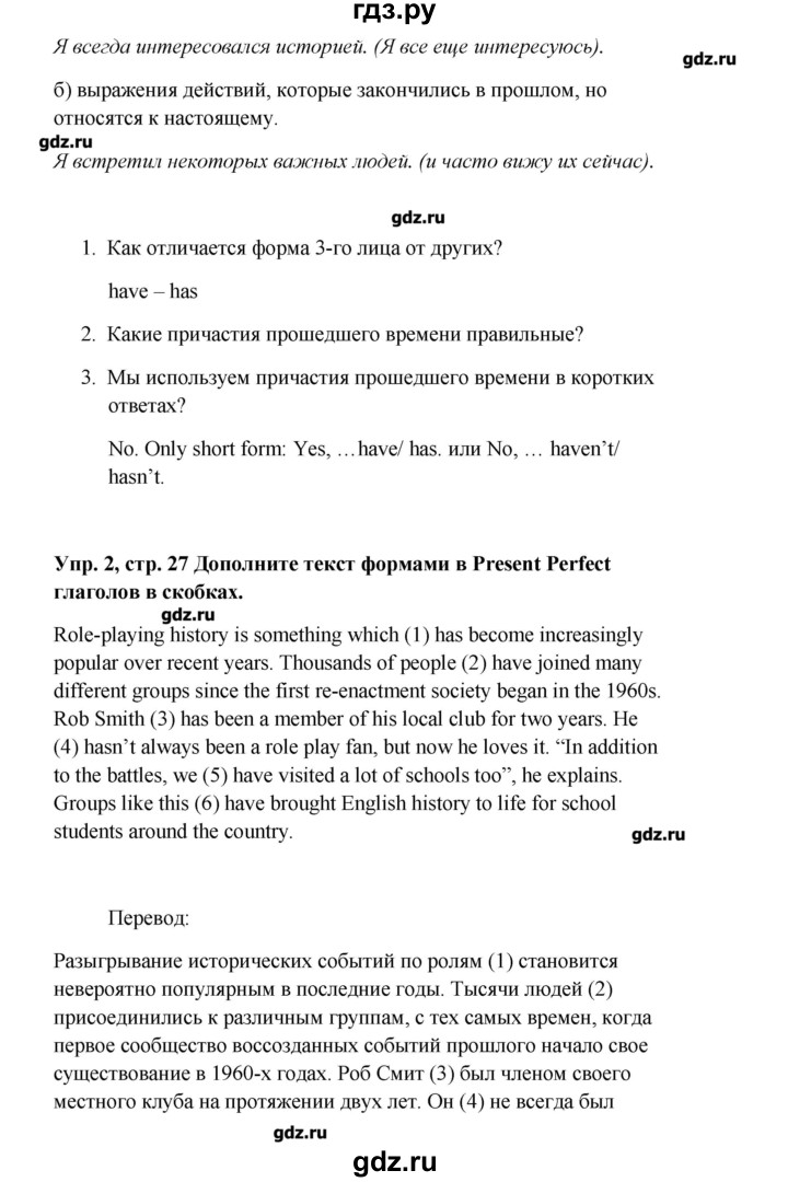 ГДЗ по английскому языку 9 класс Комарова   страница - 27, Решебник