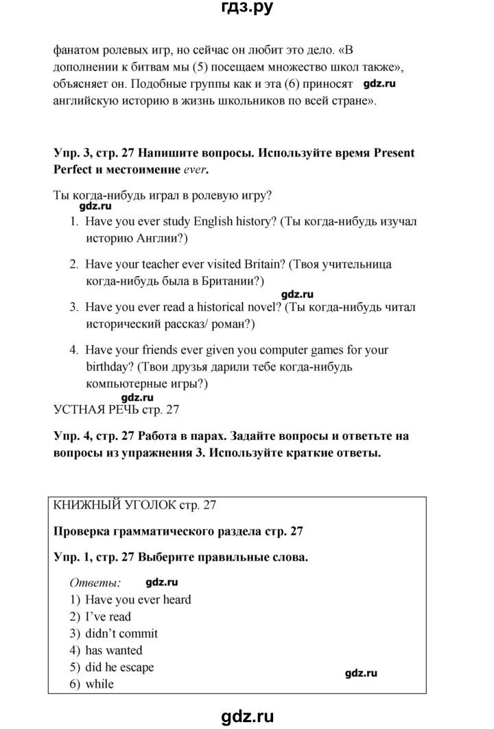 ГДЗ по английскому языку 9 класс Комарова   страница - 27, Решебник