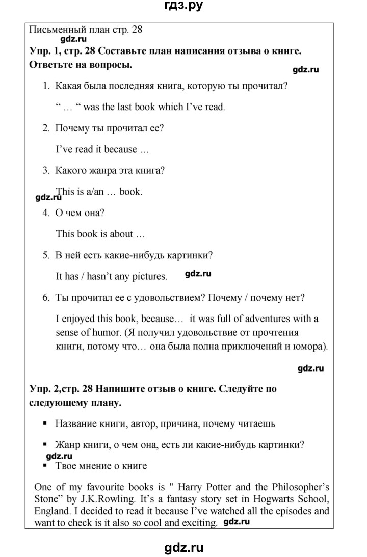 ГДЗ по английскому языку 9 класс Комарова   страница - 28, Решебник