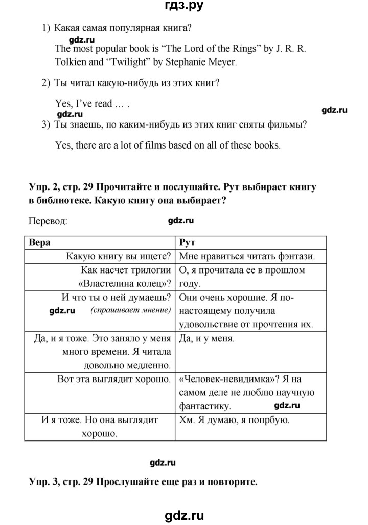 ГДЗ по английскому языку 9 класс Комарова   страница - 29, Решебник