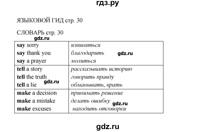ГДЗ по английскому языку 9 класс Комарова   страница - 30, Решебник