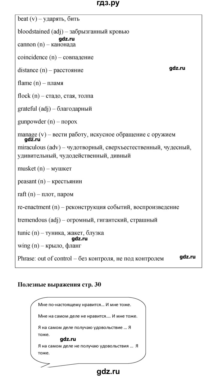 ГДЗ по английскому языку 9 класс Комарова   страница - 30, Решебник