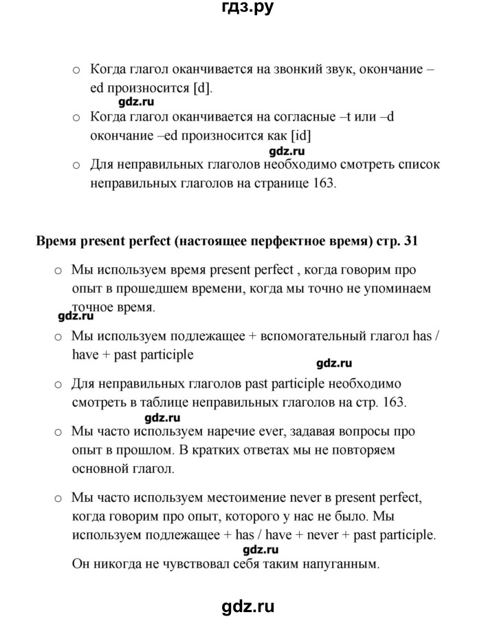 ГДЗ по английскому языку 9 класс Комарова   страница - 31, Решебник