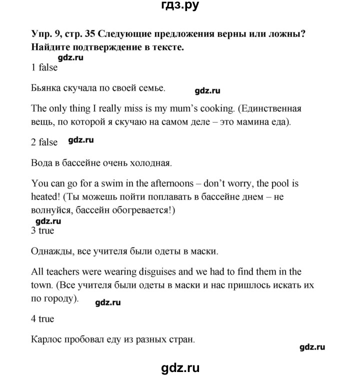 ГДЗ по английскому языку 9 класс Комарова   страница - 35, Решебник