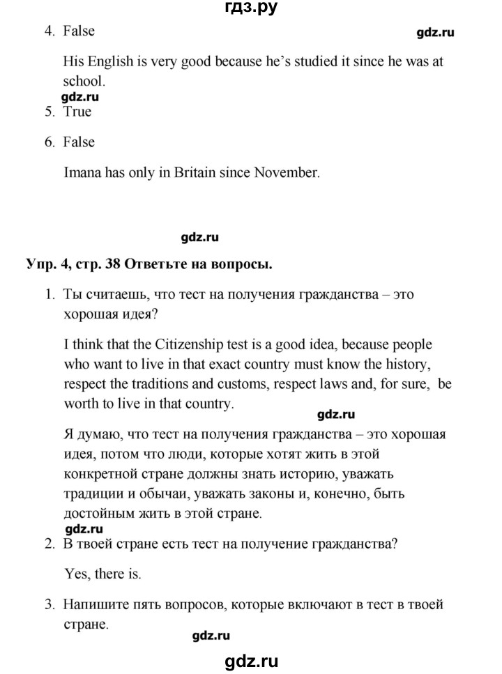 ГДЗ по английскому языку 9 класс Комарова   страница - 38, Решебник