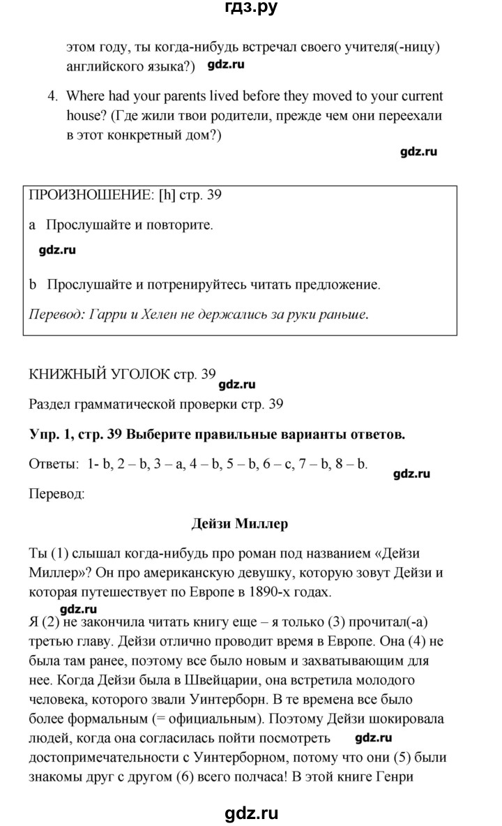 ГДЗ по английскому языку 9 класс Комарова   страница - 39, Решебник