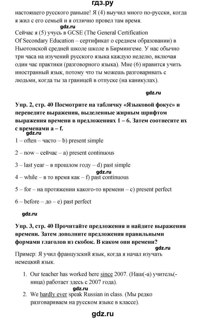 ГДЗ по английскому языку 9 класс Комарова   страница - 40, Решебник