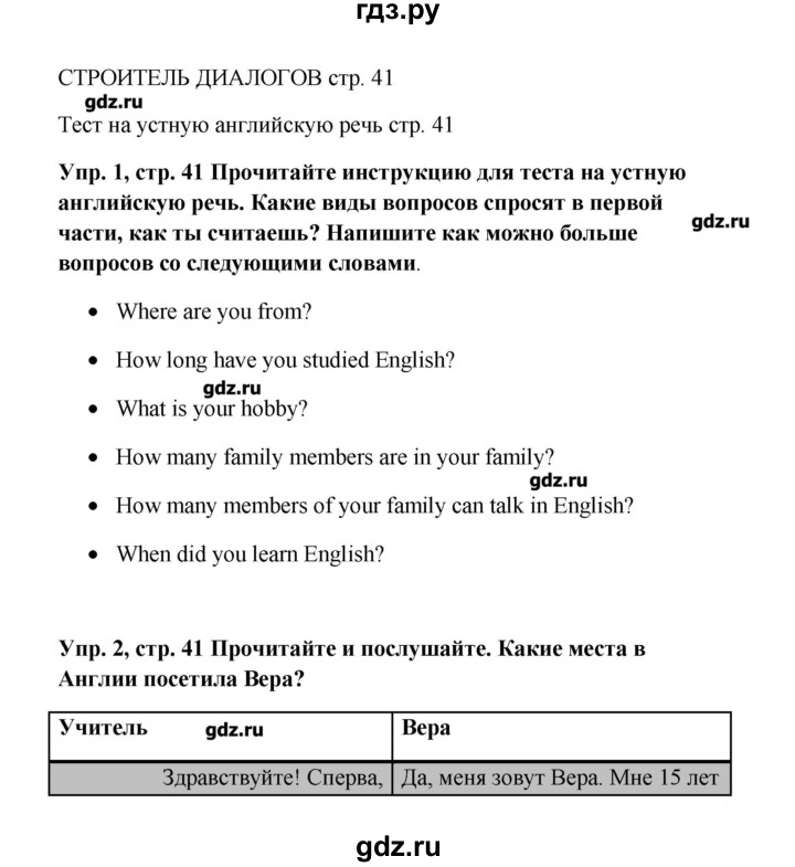 ГДЗ по английскому языку 9 класс Комарова   страница - 41, Решебник