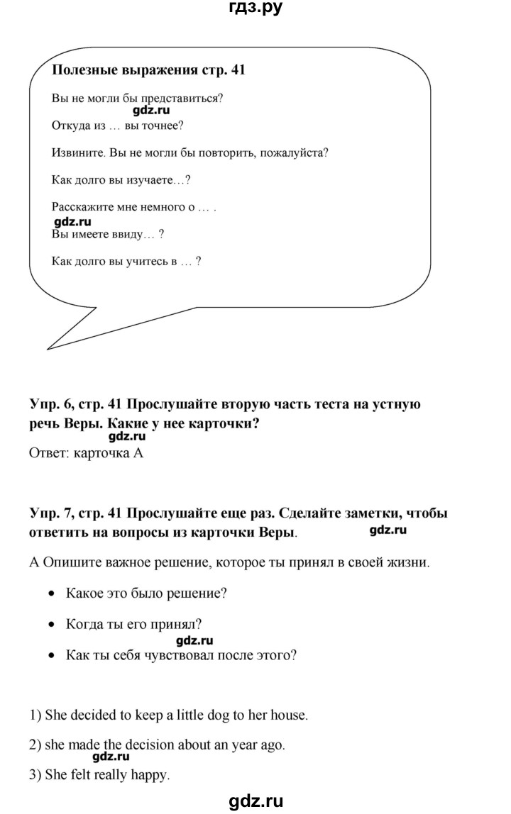 ГДЗ по английскому языку 9 класс Комарова   страница - 41, Решебник