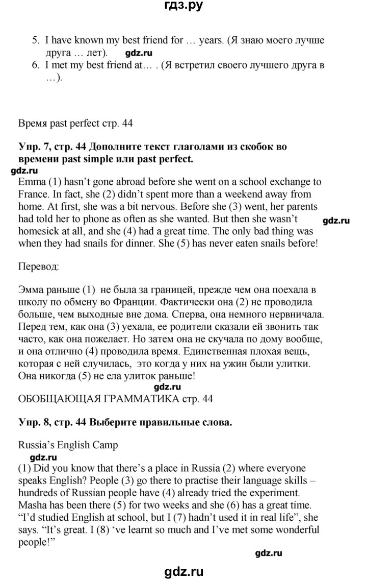 ГДЗ по английскому языку 9 класс Комарова   страница - 44, Решебник