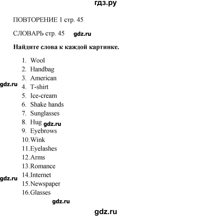 ГДЗ по английскому языку 9 класс Комарова   страница - 45, Решебник