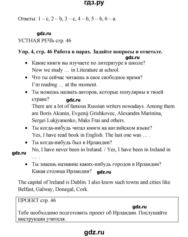 ГДЗ по английскому языку 9 класс Комарова   страница - 46, Решебник
