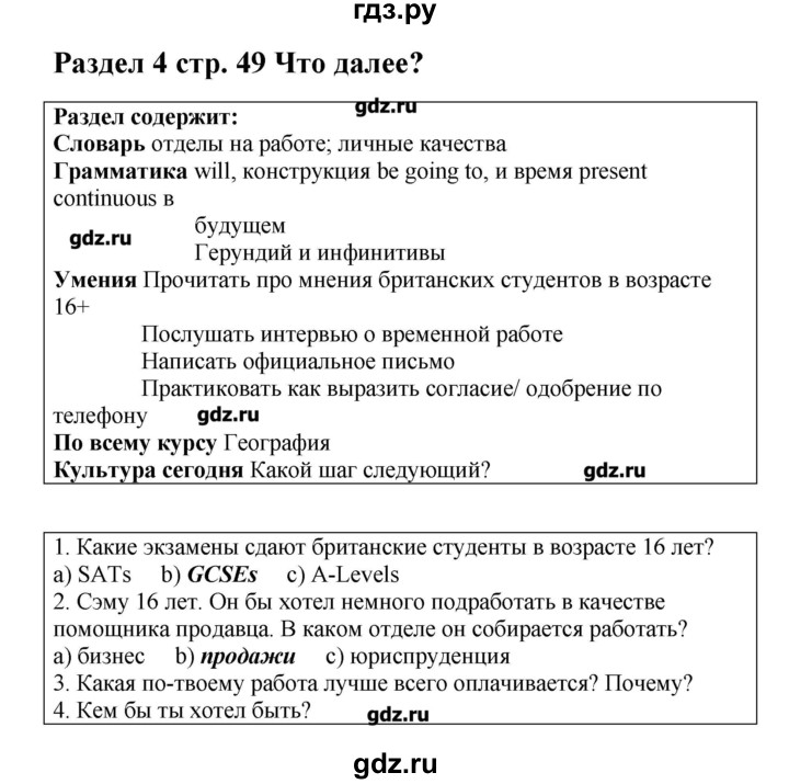 ГДЗ по английскому языку 9 класс Комарова   страница - 49, Решебник