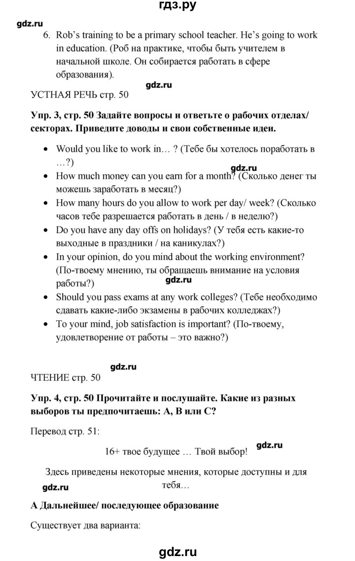ГДЗ по английскому языку 9 класс Комарова   страница - 50, Решебник