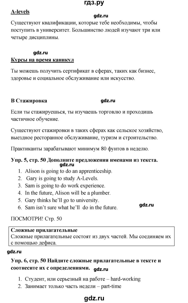 ГДЗ по английскому языку 9 класс Комарова   страница - 50, Решебник