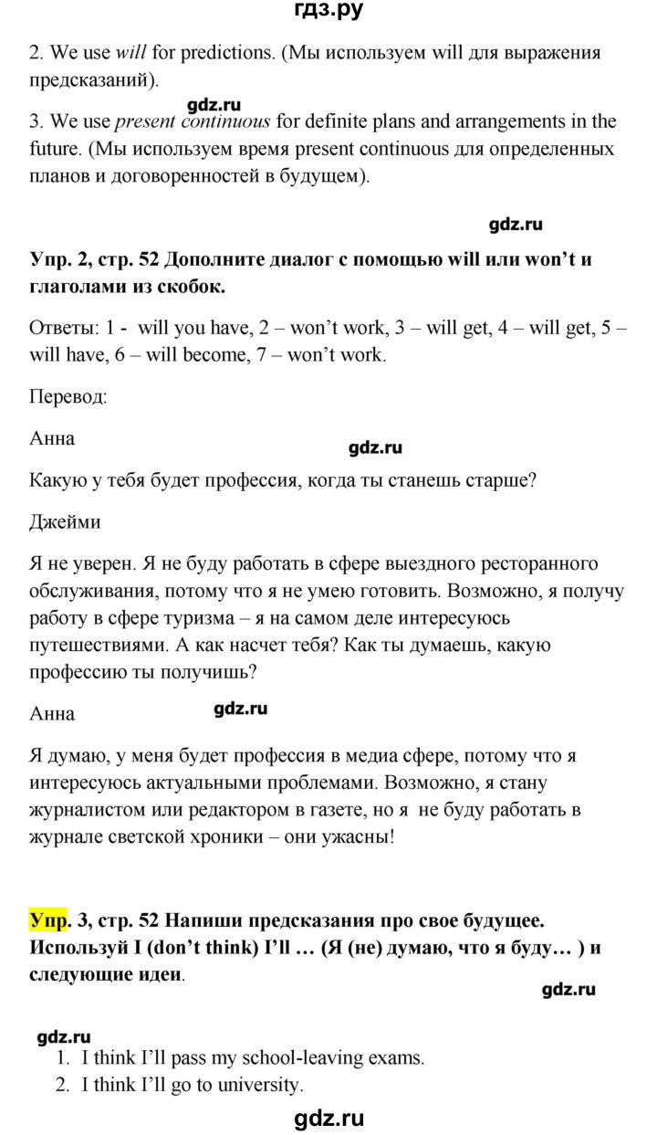 ГДЗ по английскому языку 9 класс Комарова   страница - 52, Решебник