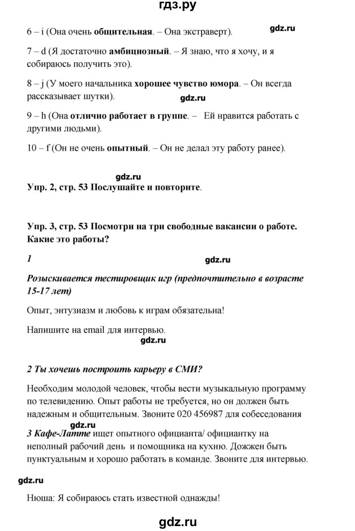 ГДЗ по английскому языку 9 класс Комарова   страница - 53, Решебник