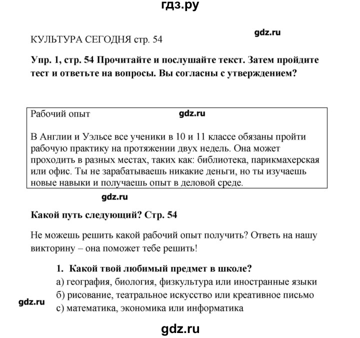 ГДЗ по английскому языку 9 класс Комарова   страница - 54, Решебник