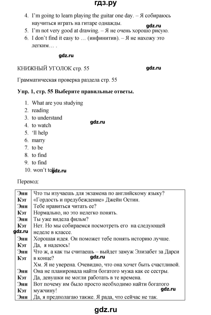 ГДЗ по английскому языку 9 класс Комарова   страница - 55, Решебник