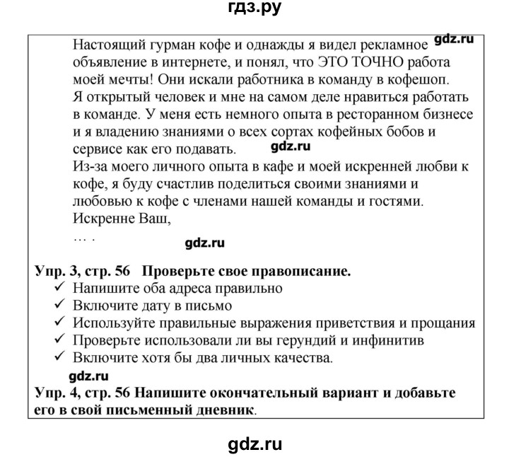 ГДЗ по английскому языку 9 класс Комарова   страница - 56, Решебник