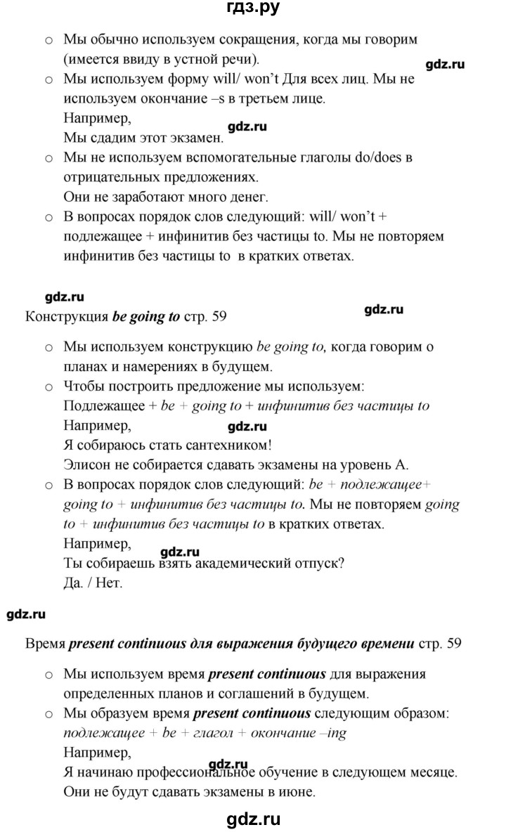 ГДЗ по английскому языку 9 класс Комарова   страница - 59, Решебник