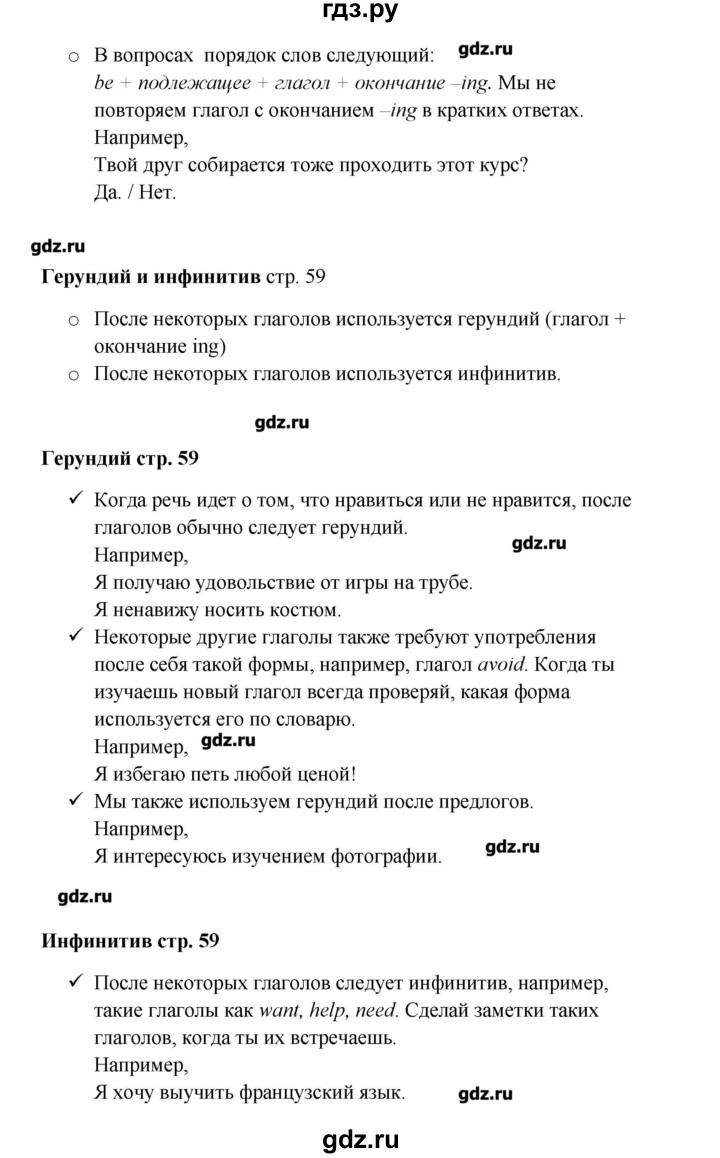 ГДЗ по английскому языку 9 класс Комарова   страница - 59, Решебник