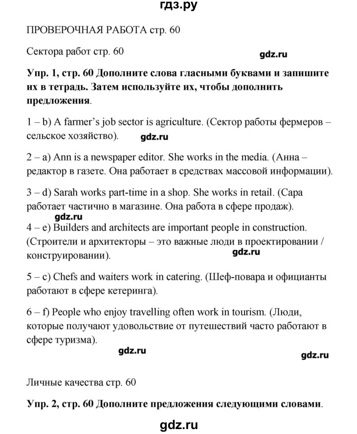 ГДЗ по английскому языку 9 класс Комарова   страница - 60, Решебник