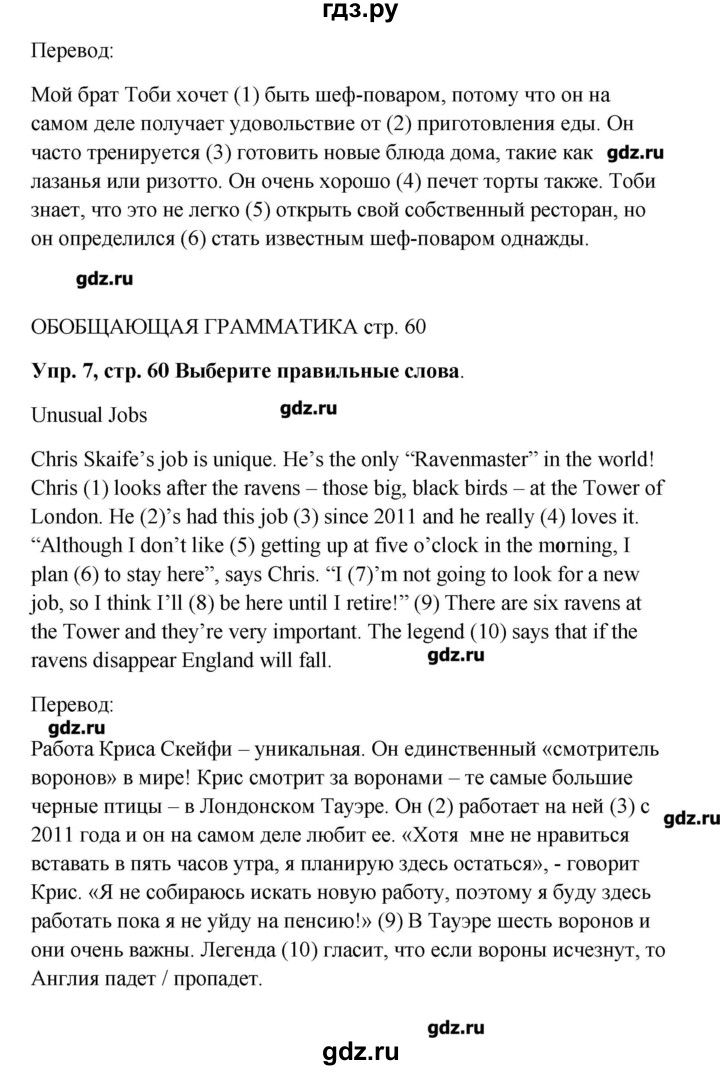 ГДЗ по английскому языку 9 класс Комарова   страница - 60, Решебник