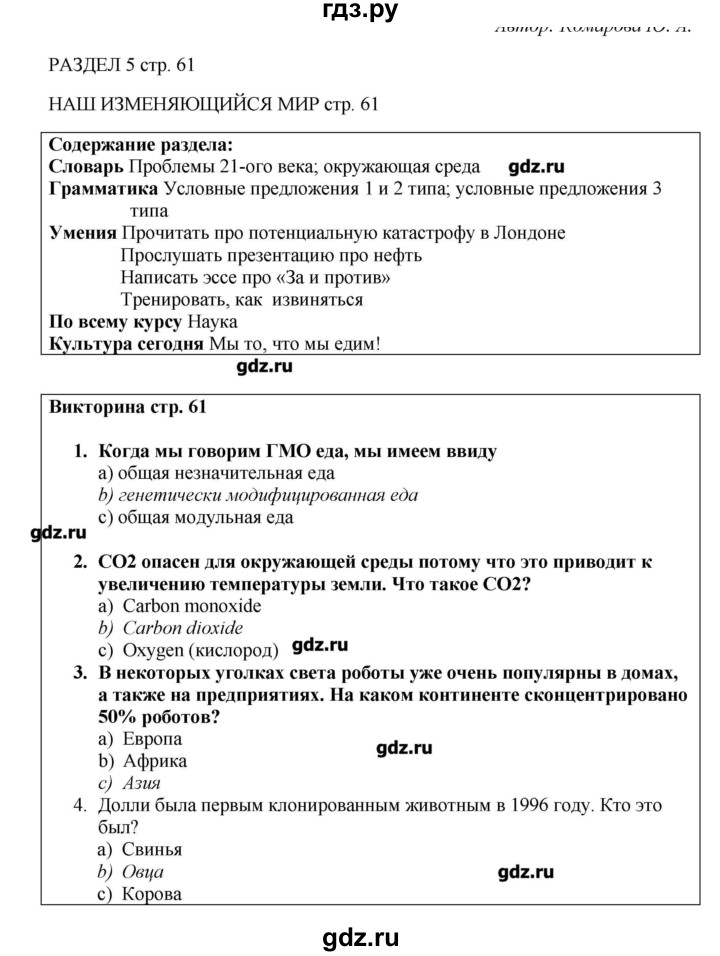 ГДЗ по английскому языку 9 класс Комарова   страница - 61, Решебник