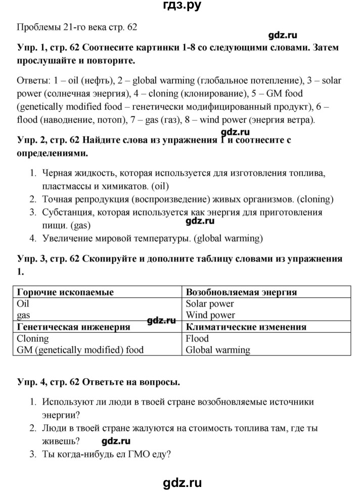 ГДЗ по английскому языку 9 класс Комарова   страница - 62, Решебник