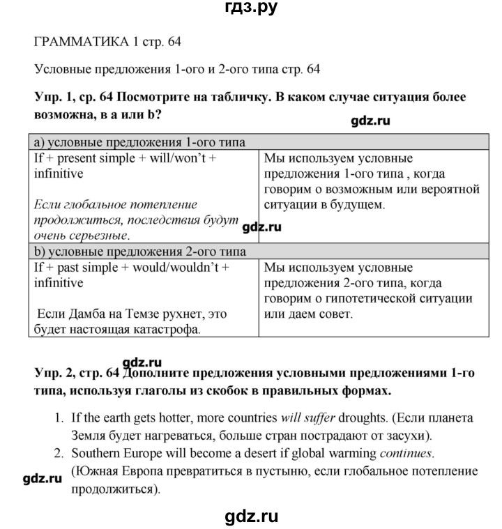 ГДЗ по английскому языку 9 класс Комарова   страница - 64, Решебник