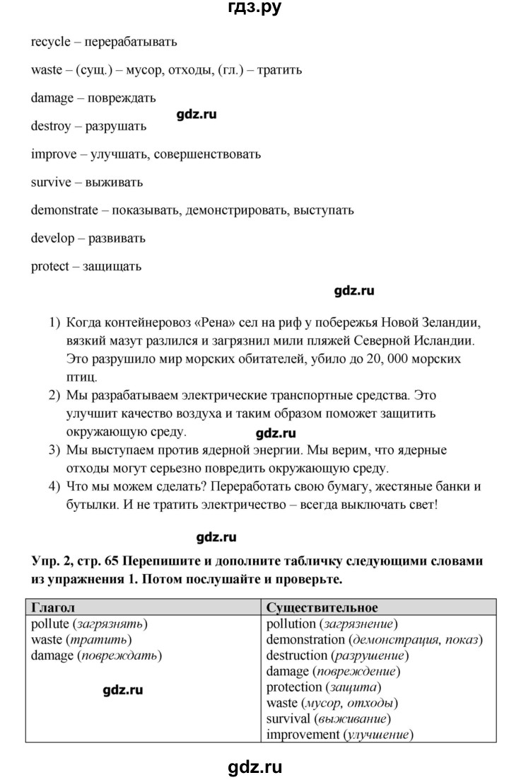ГДЗ по английскому языку 9 класс Комарова   страница - 65, Решебник