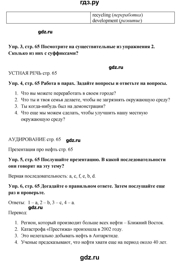 ГДЗ по английскому языку 9 класс Комарова   страница - 65, Решебник