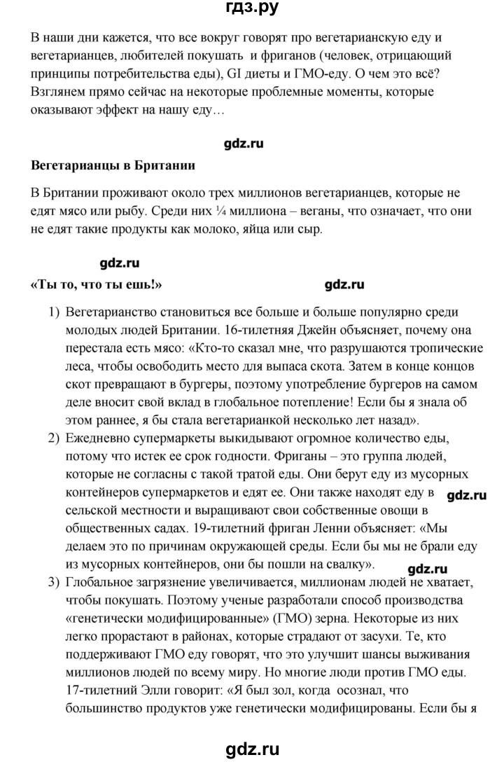 ГДЗ по английскому языку 9 класс Комарова   страница - 66, Решебник