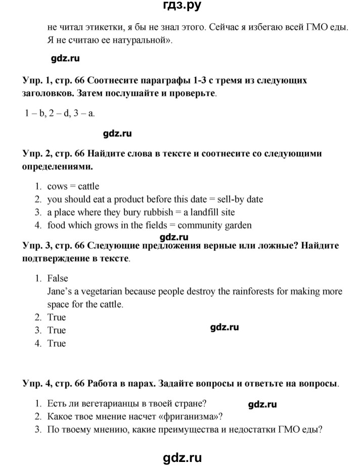 ГДЗ по английскому языку 9 класс Комарова   страница - 66, Решебник