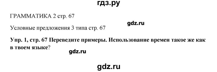 ГДЗ по английскому языку 9 класс Комарова   страница - 67, Решебник