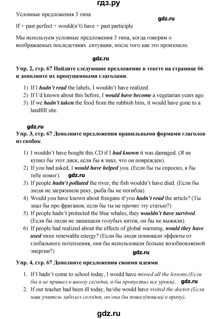 ГДЗ по английскому языку 9 класс Комарова   страница - 67, Решебник